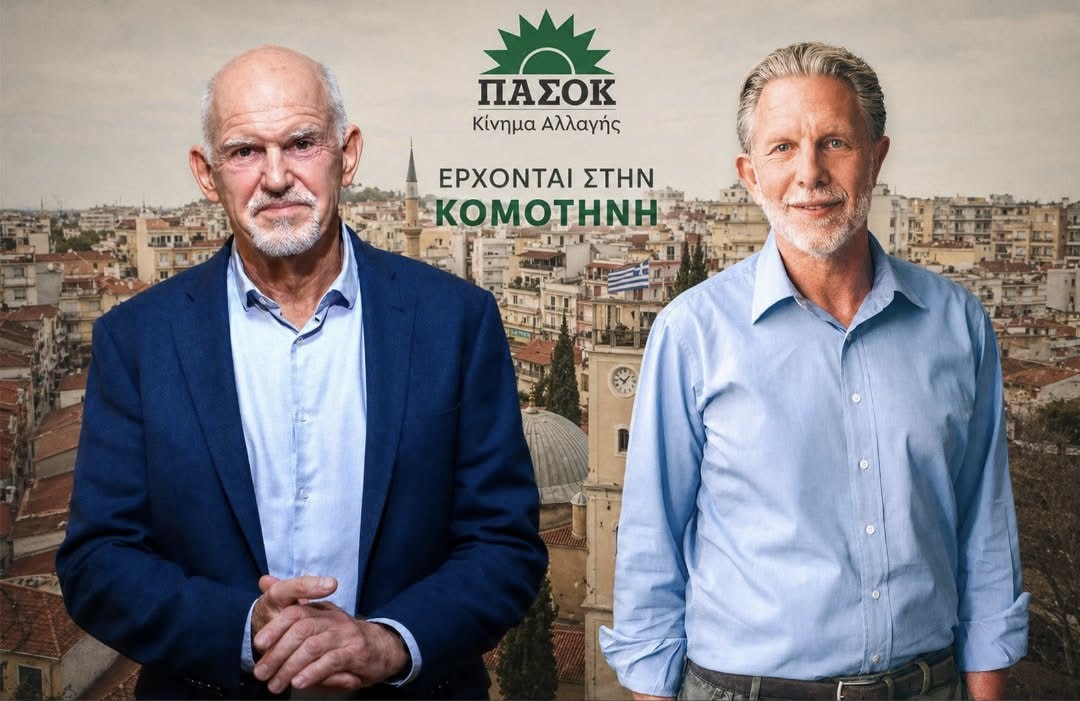 PASOK GENÇLİK KOLLARI: PAPANDREOU VE GEROULANOS GÜMÜLCİNE'YE GELİYOR!