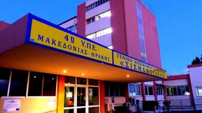 GÜMÜLCİNE DEVLET HASTANESİ'NE 6 YENİ DOKTOR KADROSU
