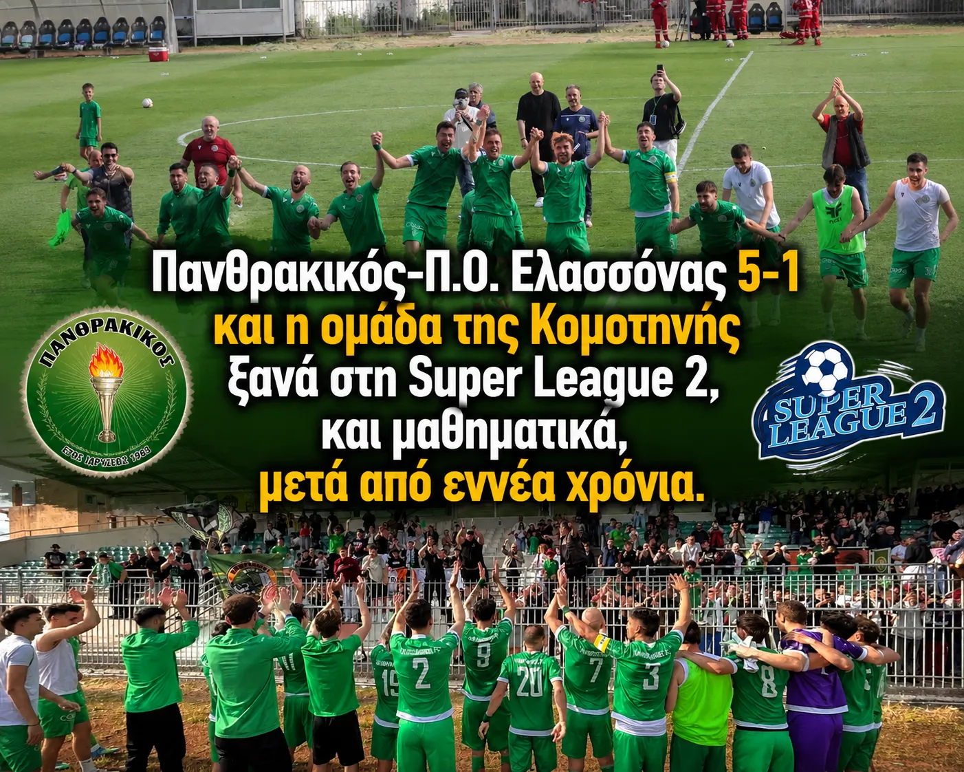 GÜMÜLCİNE PANTHRAKİKOS FUTBOL TAKIMI TEKRAR SÜPER LEAGUE 2'DE! 