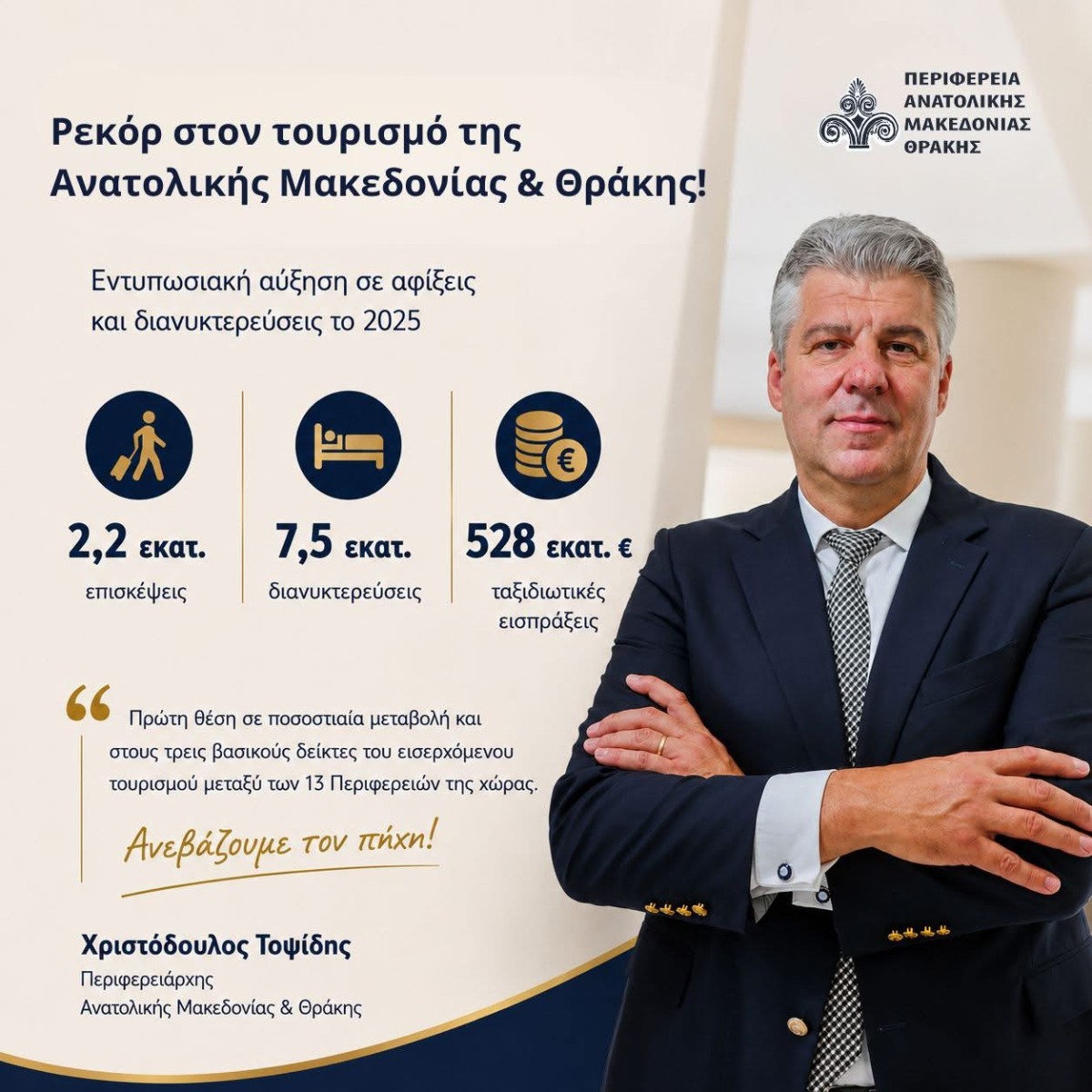 2025 YILI DOĞU MAKEDONYA-TRAKYA BÖLGESİ İÇİN TURİZMDE DÖNÜM NOKTASI OLDU