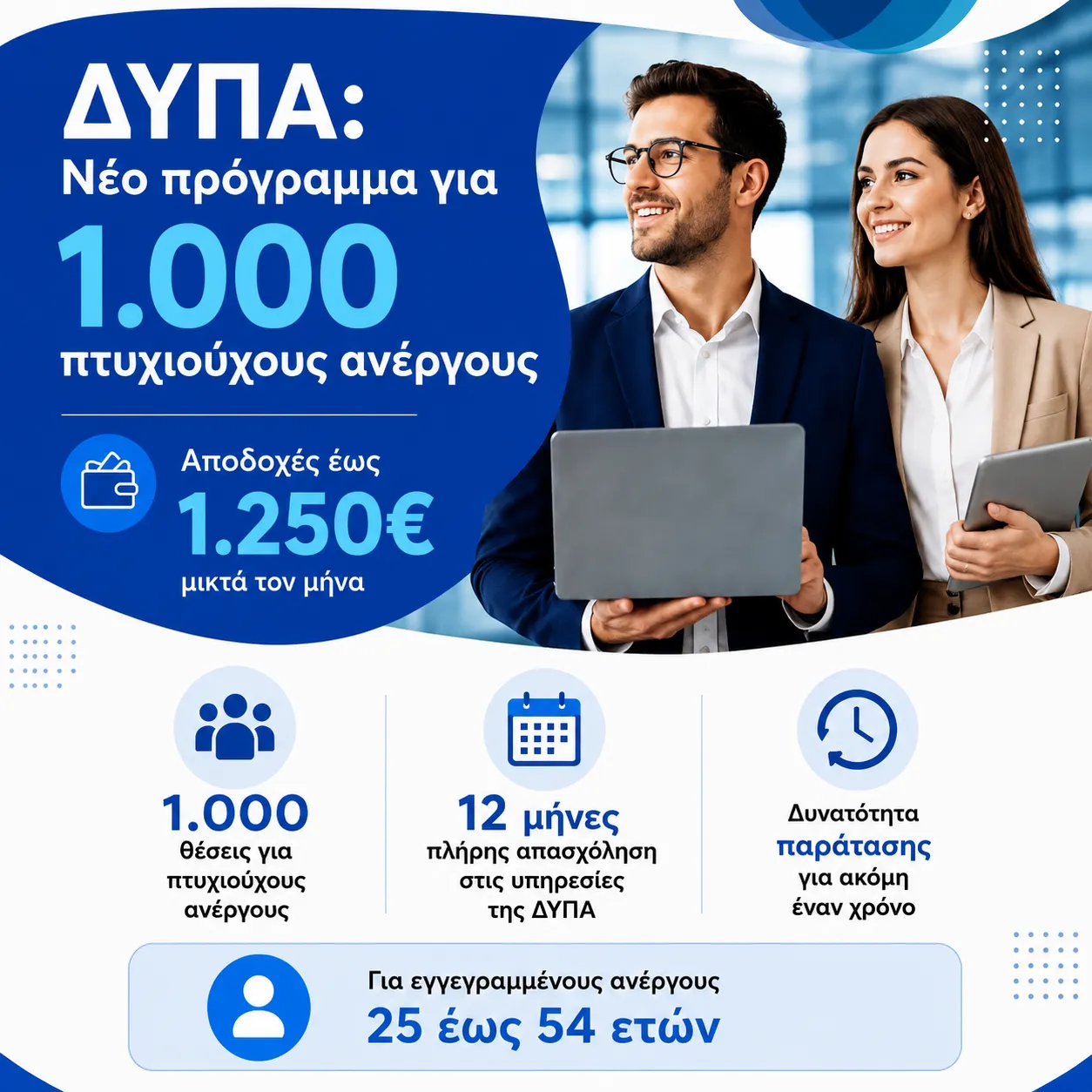 ÜNİVERSİTE MEZUNLARINA BÜYÜK DESTEK | 12 AY SÖZLEŞME, 1.250 € MAAŞ