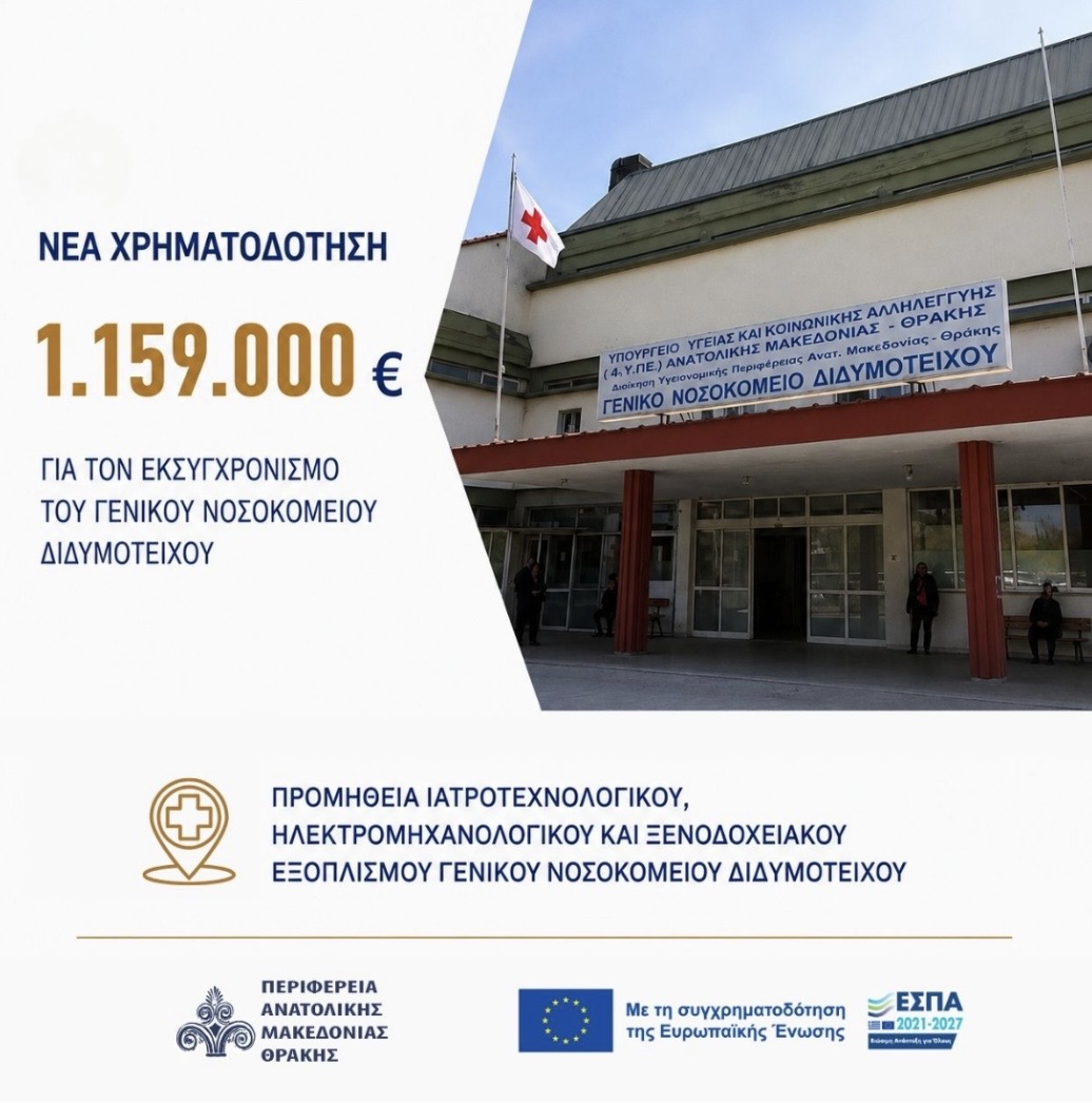 DİMETOKA HASTANESİNE 1 MİLYON 159 BİN EUROLUK YATIRIM | EYALETTEKİ DÖRT BÖLGE HASTANESİNDE YENİ DOKTORLARA İKİ YIL MADDİ DESTEK
