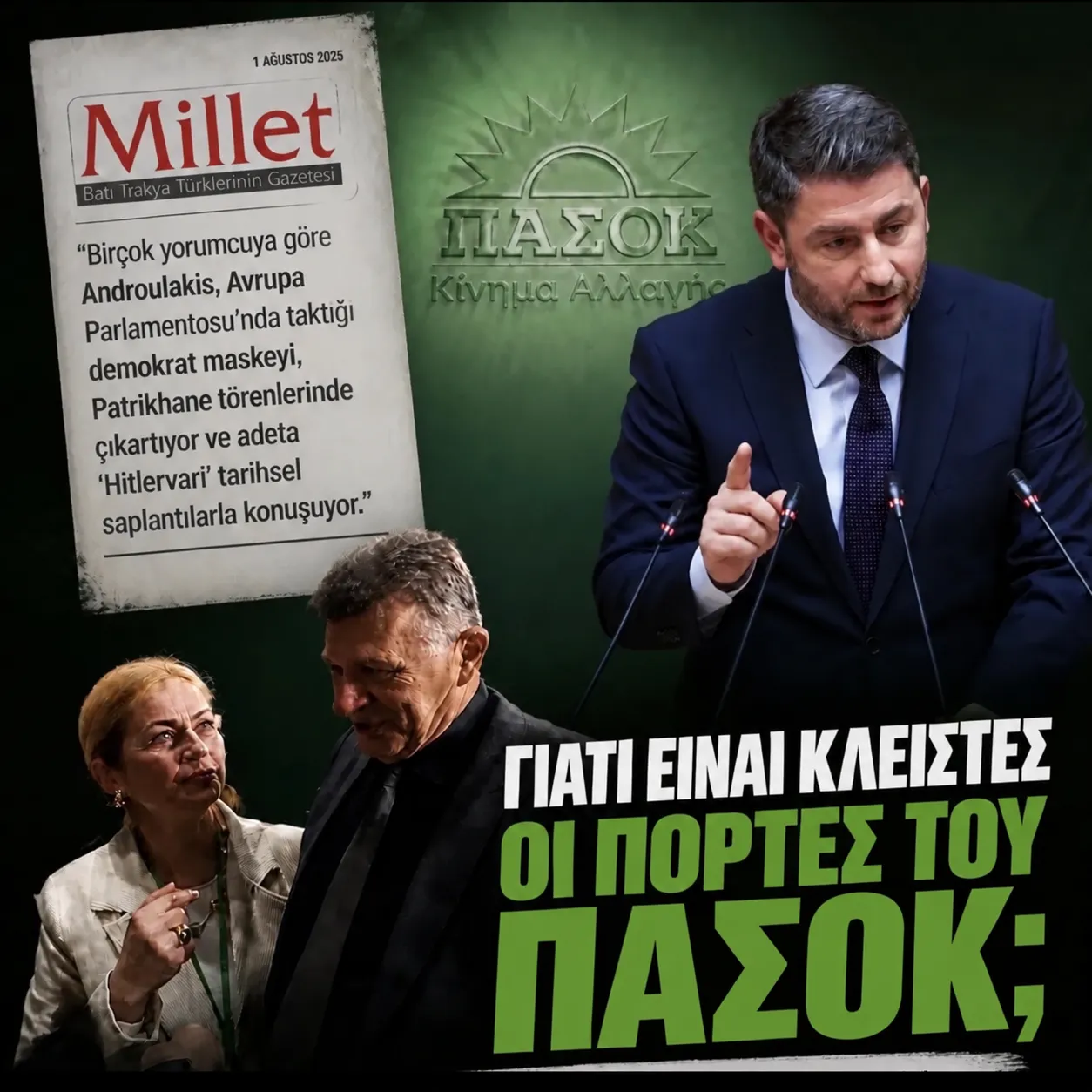 ΓΙΑΤΙ ΕΙΝΑΙ ΚΛΕΙΣΤΕΣ ΟΙ ΠΟΡΤΕΣ ΤΟΥ ΠΑΣΟΚ;
